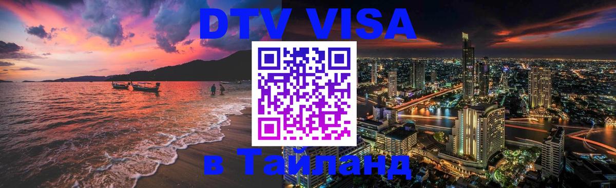 Цены на DTV визу в Таиланд — пакеты услуг, достаточно даже паспорта - 03.10.2025 